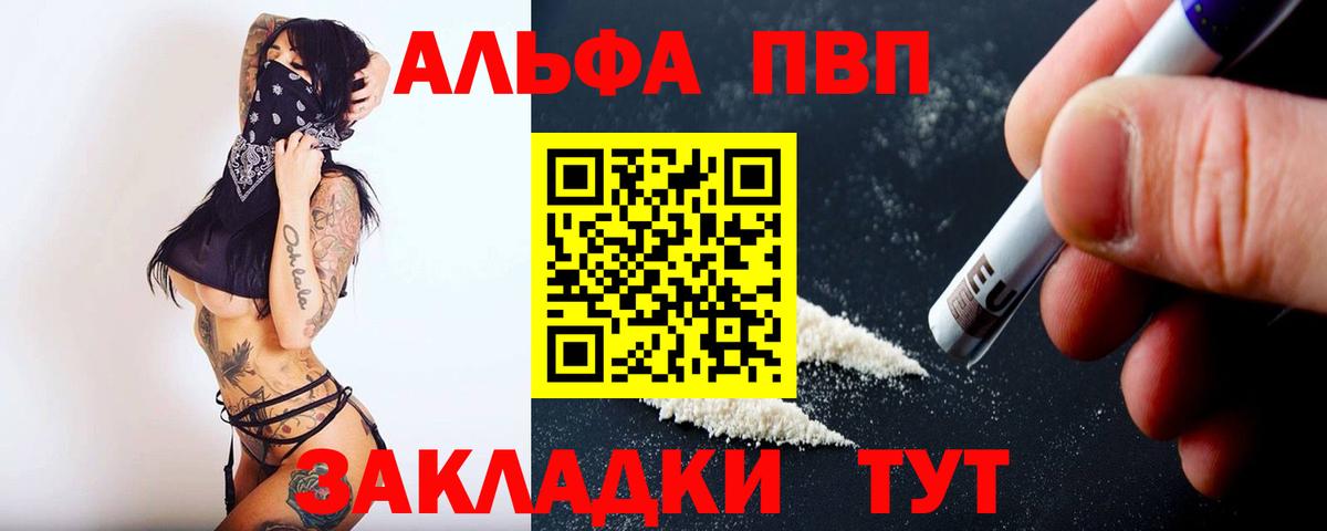 Альфа ПВП кристаллы Чусовой
