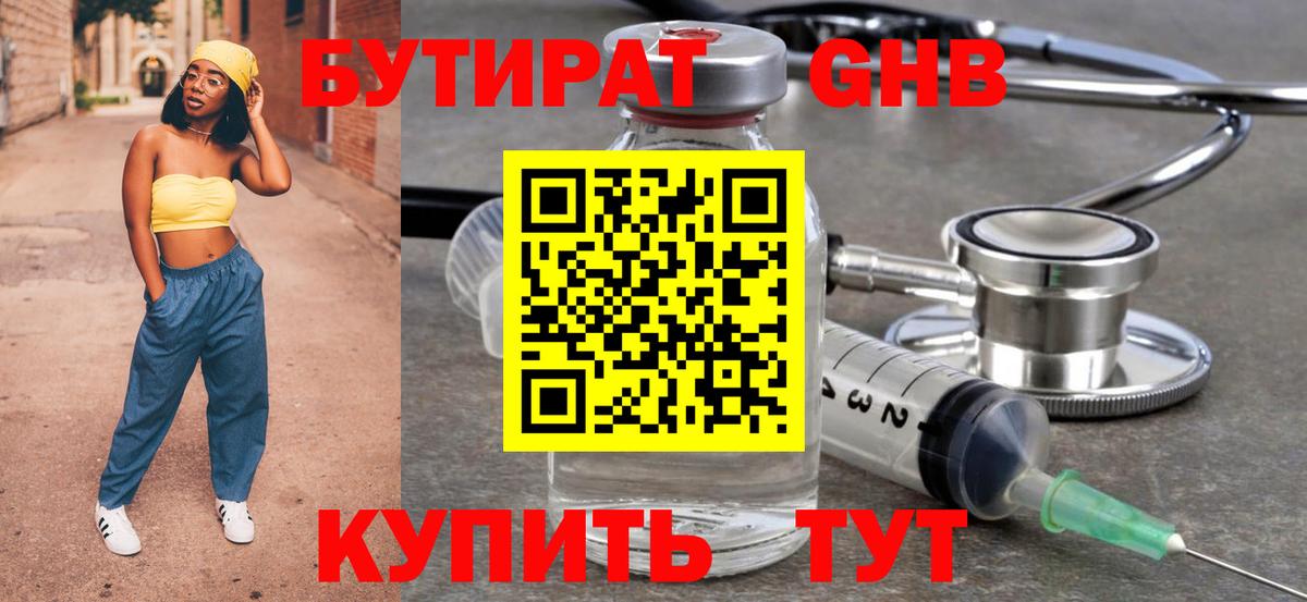 Бутират буратино  Вход с VPN  БУТИРАТ  Чусовой 