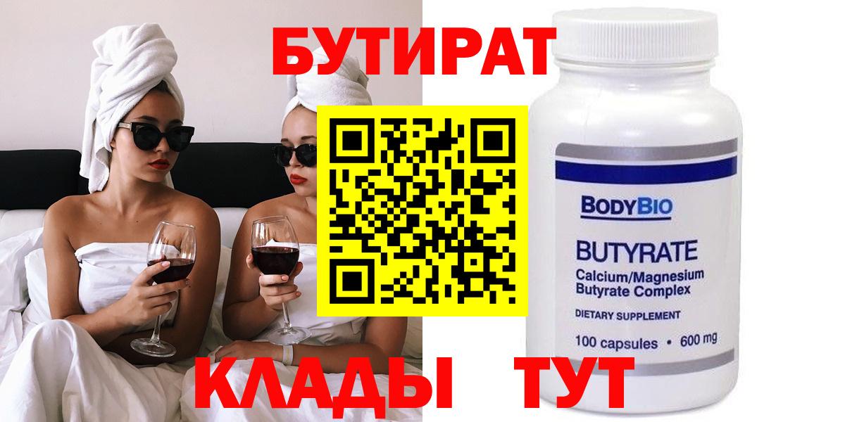БУТИРАТ BDO Чусовой