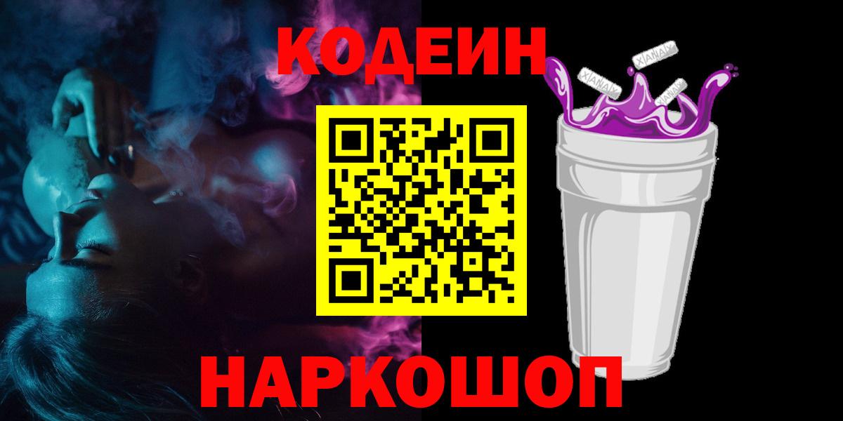 Codein напиток Lean (лин) Чусовой