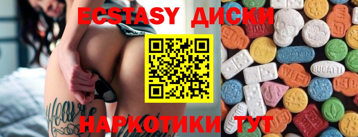 Чусовой  ЭКСТАЗИ  Ecstasy DUBAI  Вход с VPN  Ecstasy круглые 