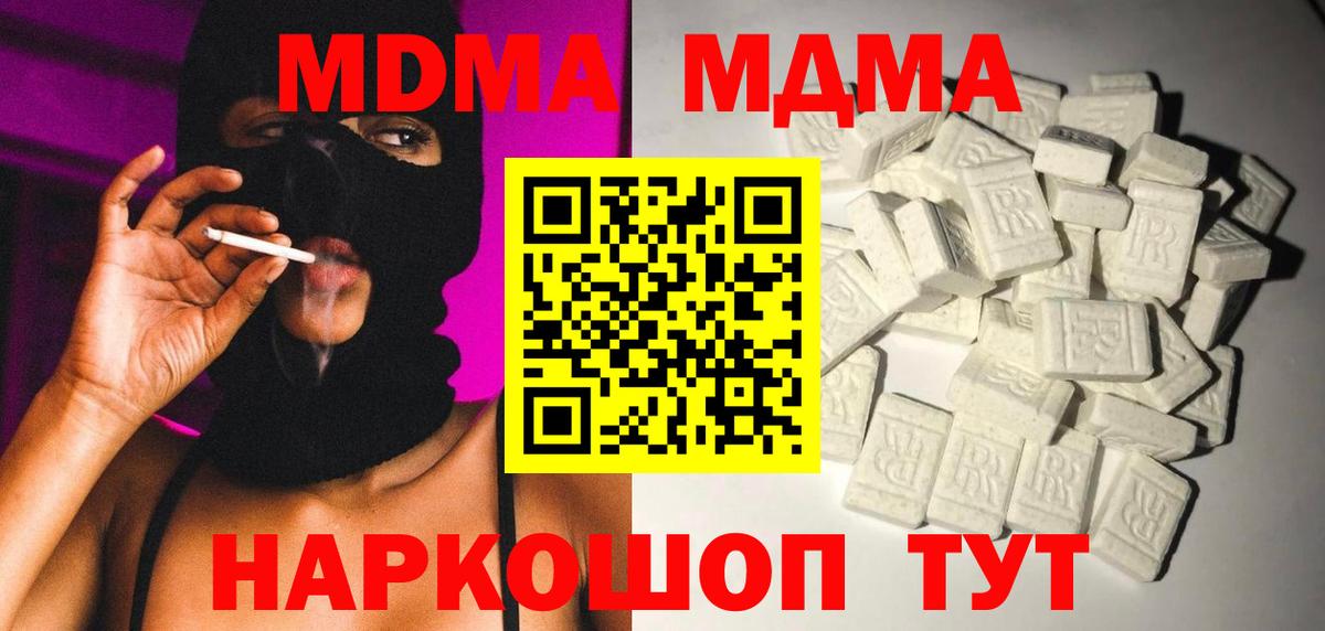 МДМА Molly  Вход с VPN  Чусовой  MDMA  MDMA кристаллы 