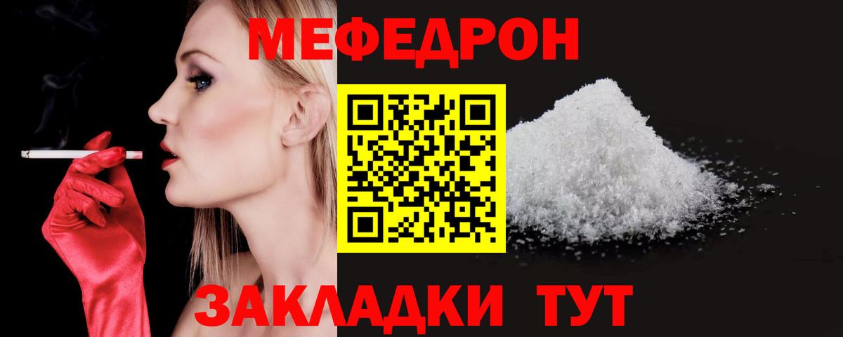 Мефедрон кристаллы Чусовой