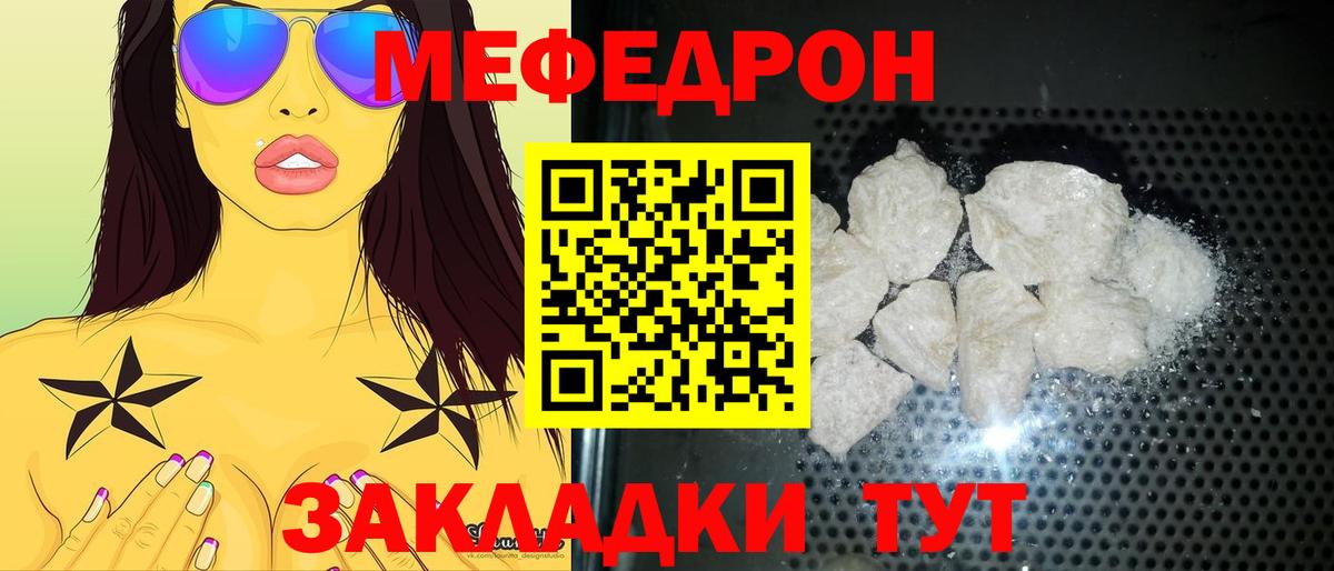 Чусовой  МЕФ  Вход с VPN  Мефедрон  МЯУ-МЯУ mephedrone 