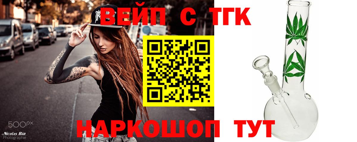Дистиллят ТГК вейп Чусовой